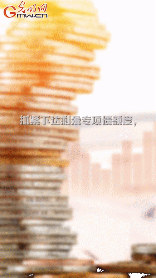 【“動(dòng)”漫海報(bào)】用好政府債券擴(kuò)大有效投資 促進(jìn)補(bǔ)短板增后勁和經(jīng)濟(jì)穩(wěn)定增長(zhǎng) 【“動(dòng)”漫海報(bào)】用好政府債券擴(kuò)大有效投資 促進(jìn)補(bǔ)短板增后勁和經(jīng)濟(jì)穩(wěn)定增長(zhǎng)