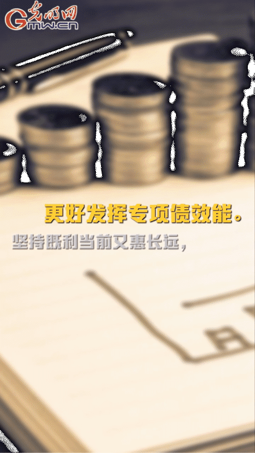 【“動(dòng)”漫海報(bào)】用好政府債券擴(kuò)大有效投資 促進(jìn)補(bǔ)短板增后勁和經(jīng)濟(jì)穩(wěn)定增長(zhǎng) 【“動(dòng)”漫海報(bào)】用好政府債券擴(kuò)大有效投資 促進(jìn)補(bǔ)短板增后勁和經(jīng)濟(jì)穩(wěn)定增長(zhǎng)