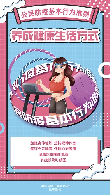 養(yǎng)成健康生活方式