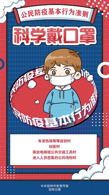 科學(xué)戴口罩