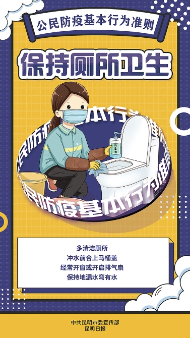 保持廁所衛(wèi)生