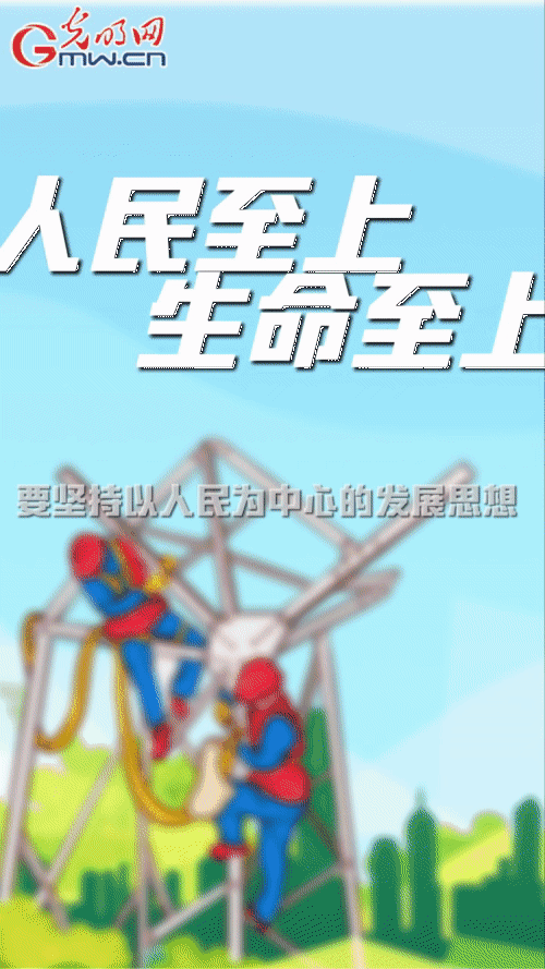 【“動”漫海報】壓緊壓實安全責任 全面加強安全生產工作