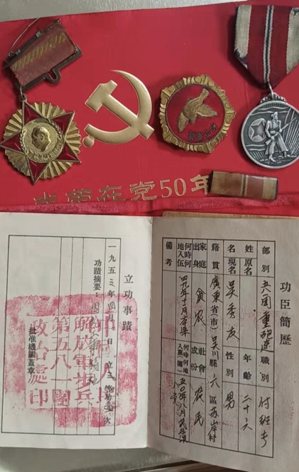 吳秀友的《中國(guó)人民志愿軍立功證明書(shū)》