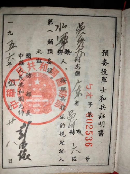 吳秀友的參軍證明書(shū)。