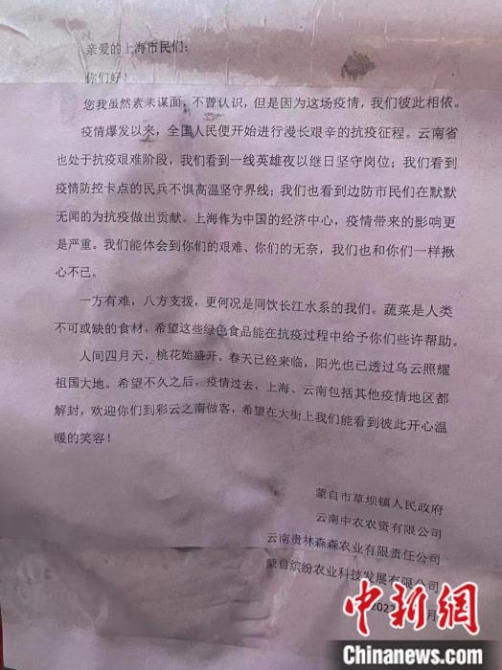 跟隨物資到來的信件。 受訪者供圖