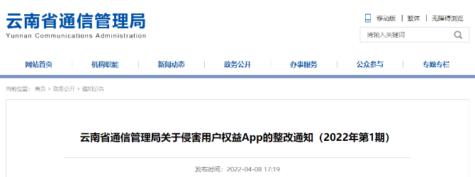 云南通報(bào)一批問題APP
