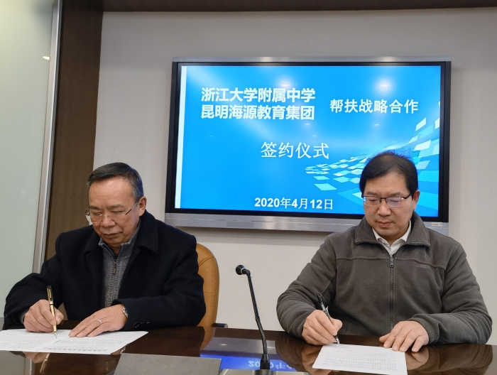 與浙江大學(xué)附屬中學(xué)簽訂幫扶協(xié)議 與浙江大學(xué)附屬中學(xué)簽訂幫扶協(xié)議