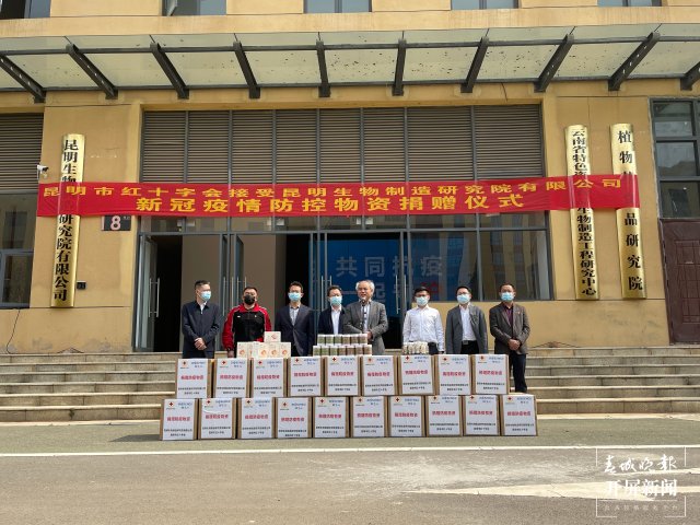 昆明生物制造研究院向上海普陀區(qū)捐贈207萬元抗疫物資
