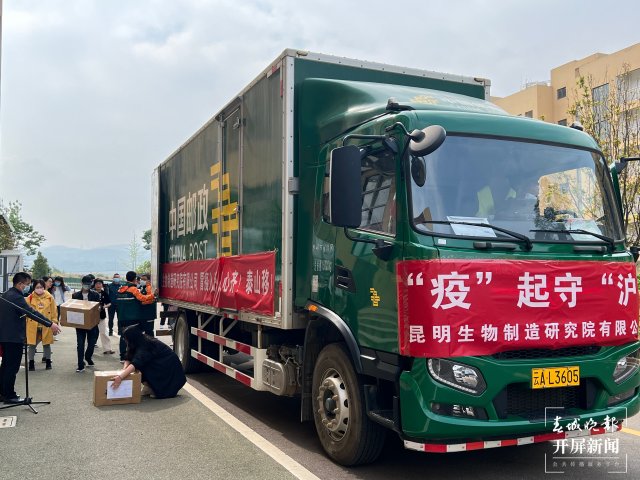 昆明生物制造研究院向上海普陀區(qū)捐贈207萬元抗疫物資