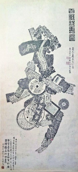 拾取殘珍入畫屏