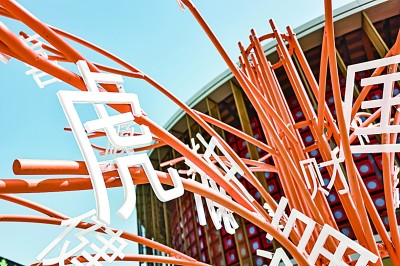 規(guī)范漢字是時代的選擇