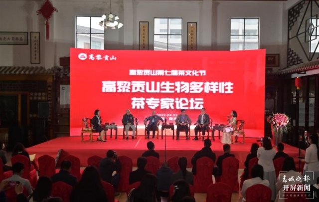 高黎貢山第七屆茶文化節(jié)在云南騰沖舉行