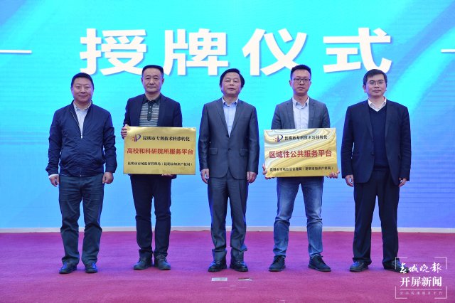 昆明市搭建“知產(chǎn)”變“資產(chǎn)”平臺！讓專利技術轉化更便捷