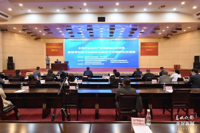 昆明市搭建“知產(chǎn)”變“資產(chǎn)”平臺！讓專利技術轉(zhuǎn)化更便捷