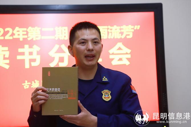 中隊(duì)長楊名分享書籍《北方的空地》