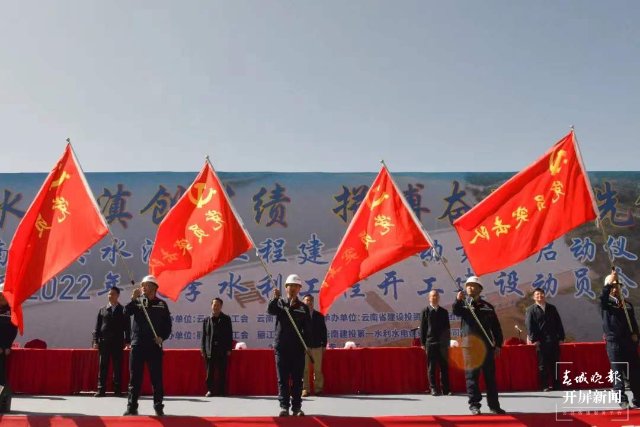 云南省興水潤滇工程建設(shè)勞動競賽正式啟動