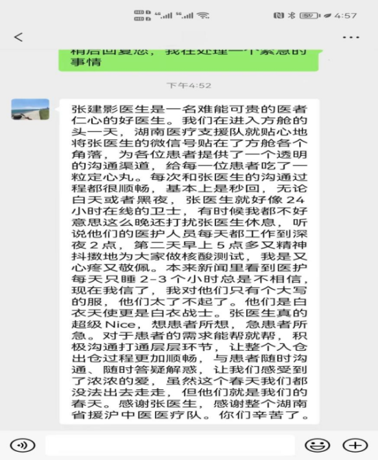 一起守“滬”|“云服務”進方艙 24小時在線問診