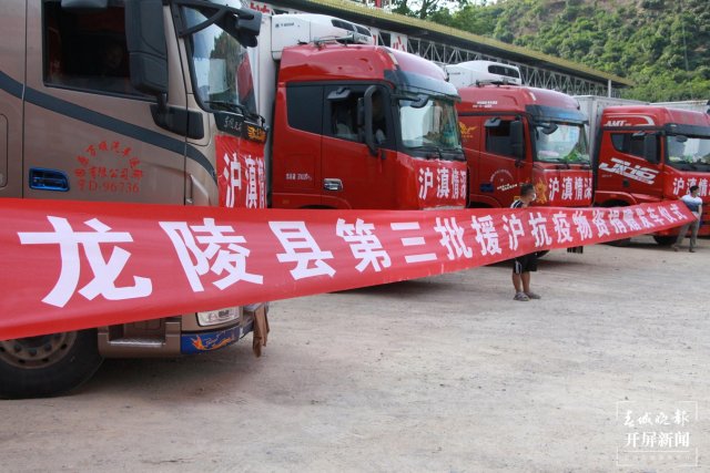 保山市龍陵縣第三批援滬抗疫物資發(fā)往上海市閔行區(qū)