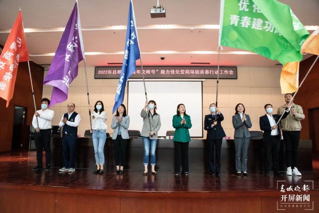 共話青春！昆明市“青年文明號”青春行動啟動