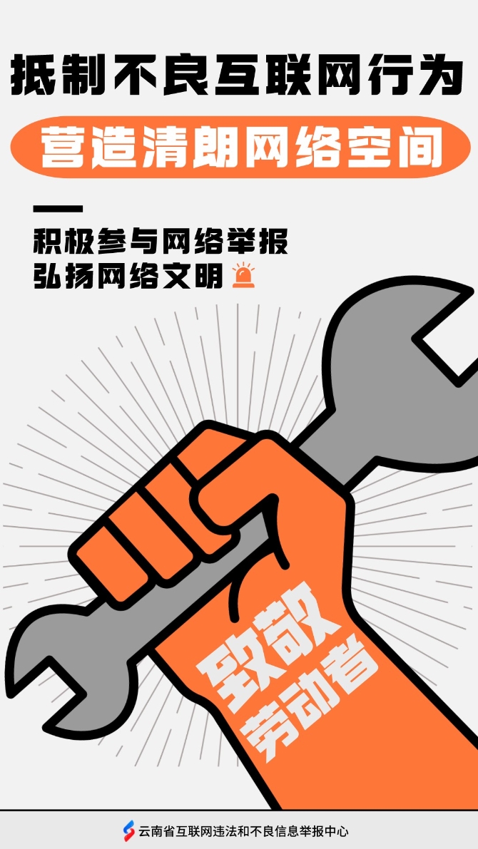 舉報(bào)中心五一海報(bào)2