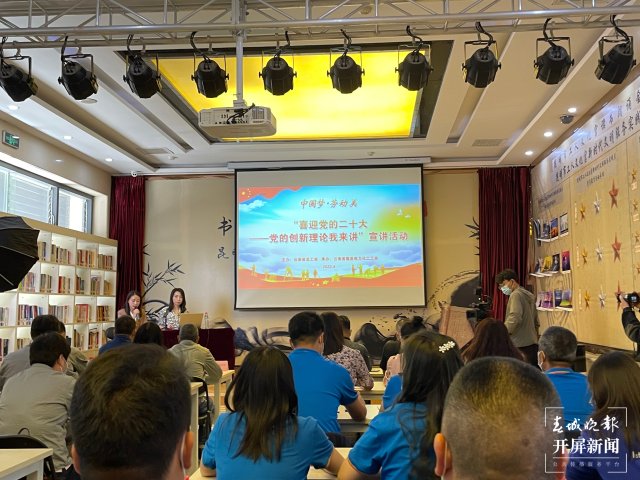 云南省總工會開展“喜迎黨的二十大——黨的創(chuàng)新理論我來講”宣講活動