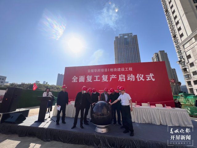 云報華府項(xiàng)目I地塊全面復(fù)工
