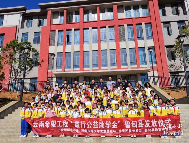 云南希望工程“益行公益助學(xué)金”在魯?shù)槊覟承W(xué)發(fā)放