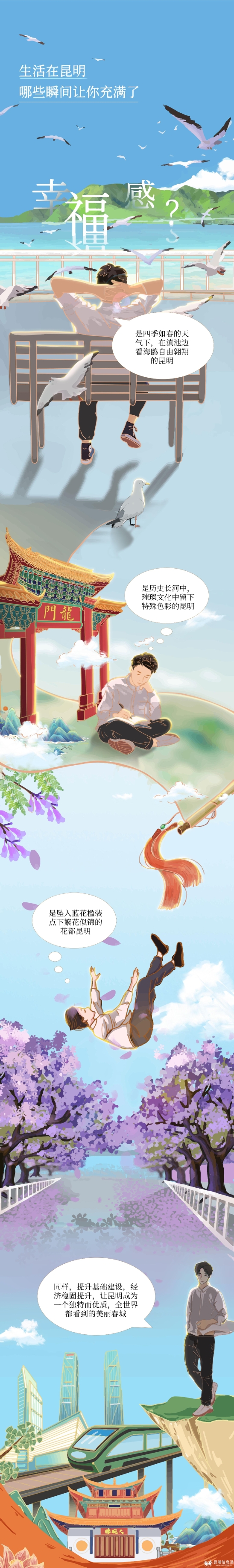 挖掘春城美景，講好昆明故事，提升昆明幸福指數(shù)