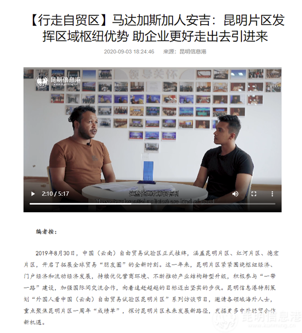 圖片 5  “外國(guó)人看自貿(mào)”系列訪談節(jié)目線下訪談新聞報(bào)道頁面截圖