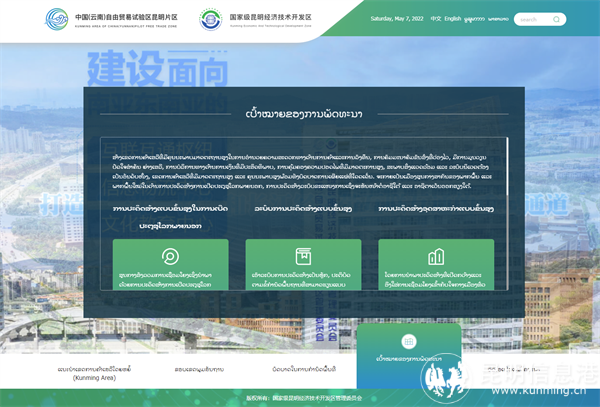 圖片 6 自貿(mào)試驗(yàn)區(qū)昆明片區(qū)老撾語頻道頁面