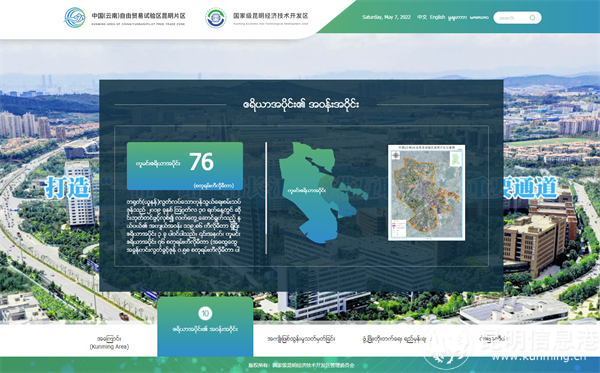 圖片2 自貿(mào)試驗(yàn)區(qū)昆明片區(qū)緬甸語頻道頁面