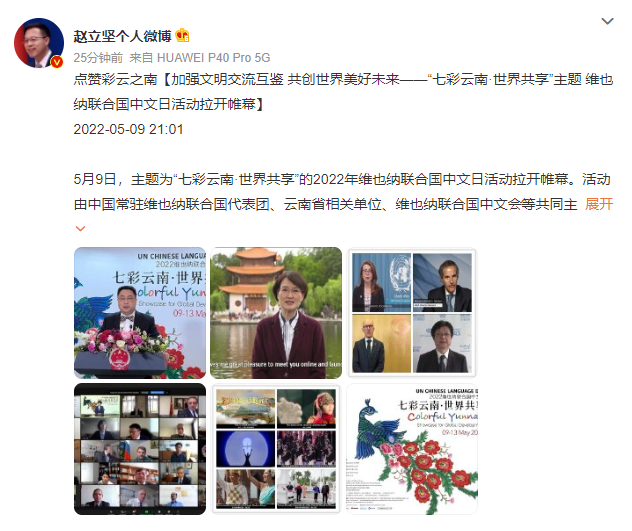 第四次！外交部發(fā)言人趙立堅又點贊云南啦！這次是因為……