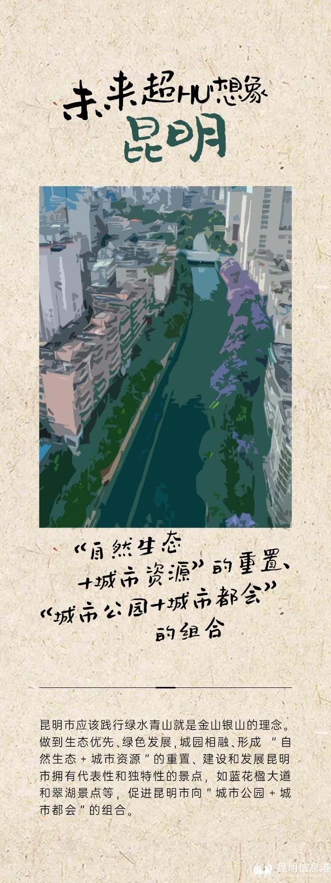 昆明未來超HU想象-3