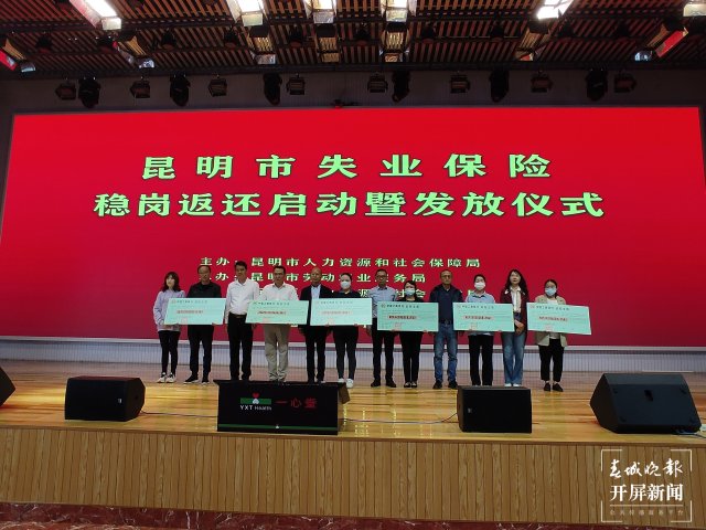 昆明市啟動(dòng)2022年度失業(yè)保險(xiǎn)穩(wěn)崗返還工作 張?zhí)镱?攝