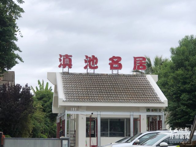 “滇池系”？昆明滇池路上這幾個小區(qū)更名啦（羅宗偉攝）