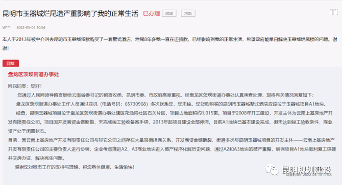 昆明這些爛尾項(xiàng)目進(jìn)展如何？官方回復(fù)了
