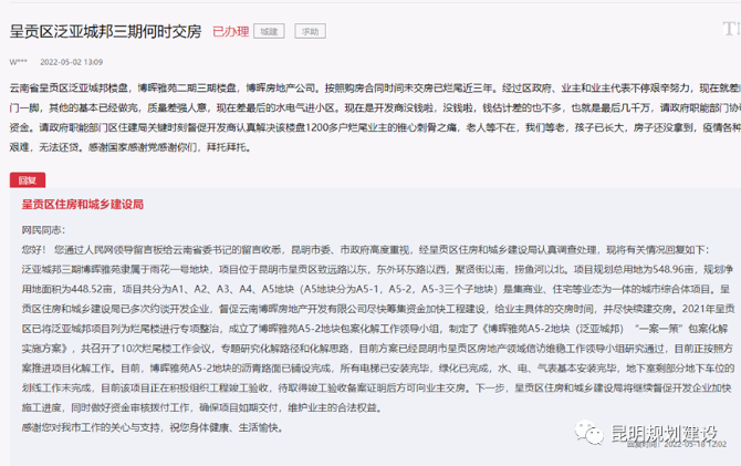 昆明這些爛尾項(xiàng)目進(jìn)展如何？官方回復(fù)了