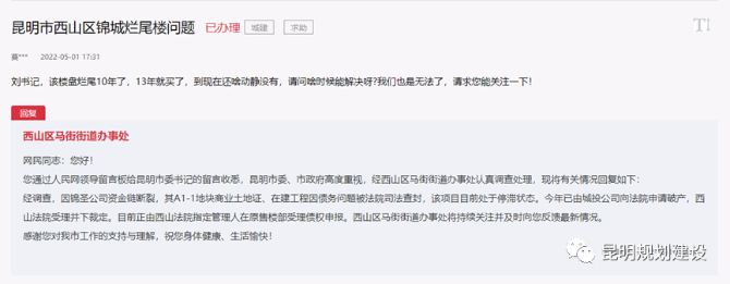 昆明這些爛尾項(xiàng)目進(jìn)展如何？官方回復(fù)了