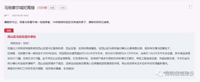 昆明這些爛尾項(xiàng)目進(jìn)展如何？官方回復(fù)了