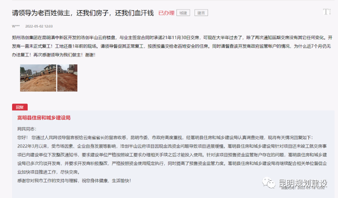昆明這些爛尾項(xiàng)目進(jìn)展如何？官方回復(fù)了