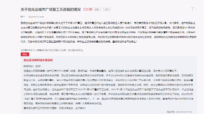 昆明佳兆業(yè)城市廣場復(fù)工后工人日漸減少？官方：門窗工程材料陸續(xù)進(jìn)場