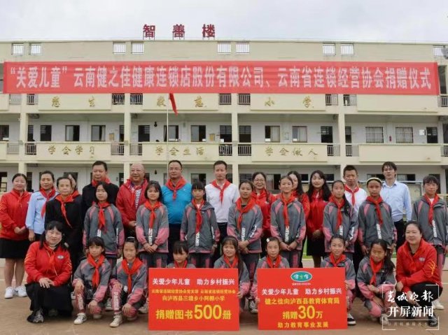 云南省連鎖經(jīng)營協(xié)會赴瀘西開展愛心捐贈活動