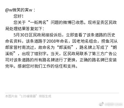 “郎溪”還是“朗溪”