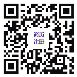 掃碼投遞簡(jiǎn)歷 掃碼投遞簡(jiǎn)歷