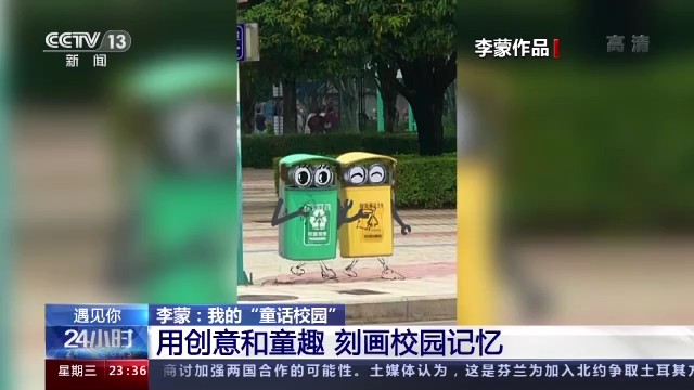 遇見你丨他用創(chuàng)意和童趣 刻畫“童話校園”