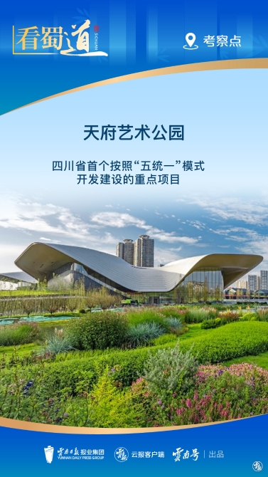 天府藝術(shù)公園.jpg 天府藝術(shù)公園.jpg