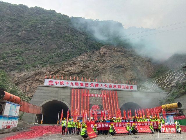 大永高速順田隧道雙線貫通！永善年底將告別無高速路歷史 申時勛 通訊員 王朝元 韓世江 李昕馨 攝