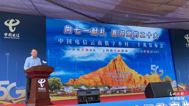 中國(guó)電信云南數(shù)字鄉(xiāng)村 中國(guó)電信云南數(shù)字鄉(xiāng)村