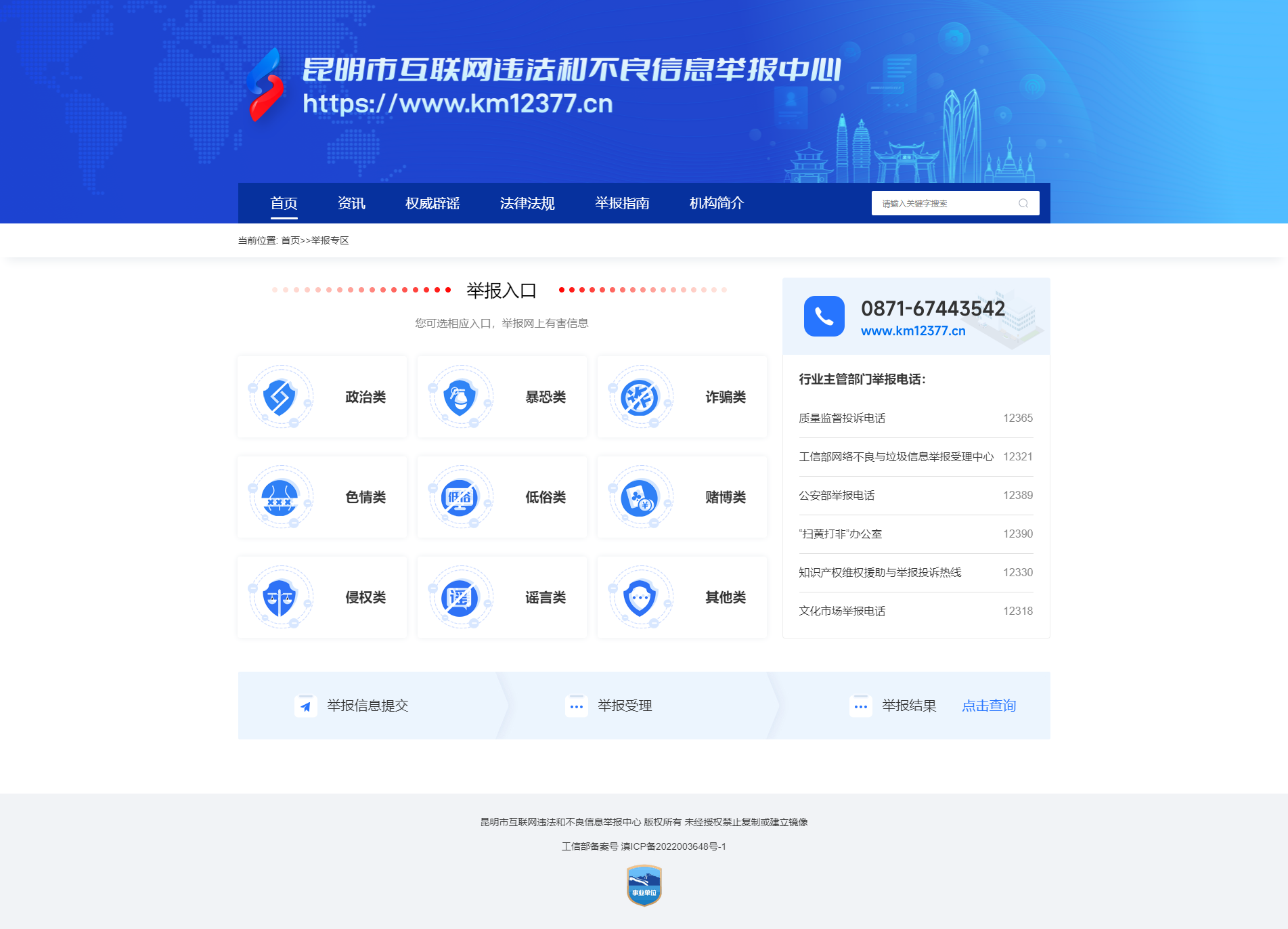 舉報(bào)專區(qū)_昆明市互聯(lián)網(wǎng)違法和不良信息舉報(bào)中心