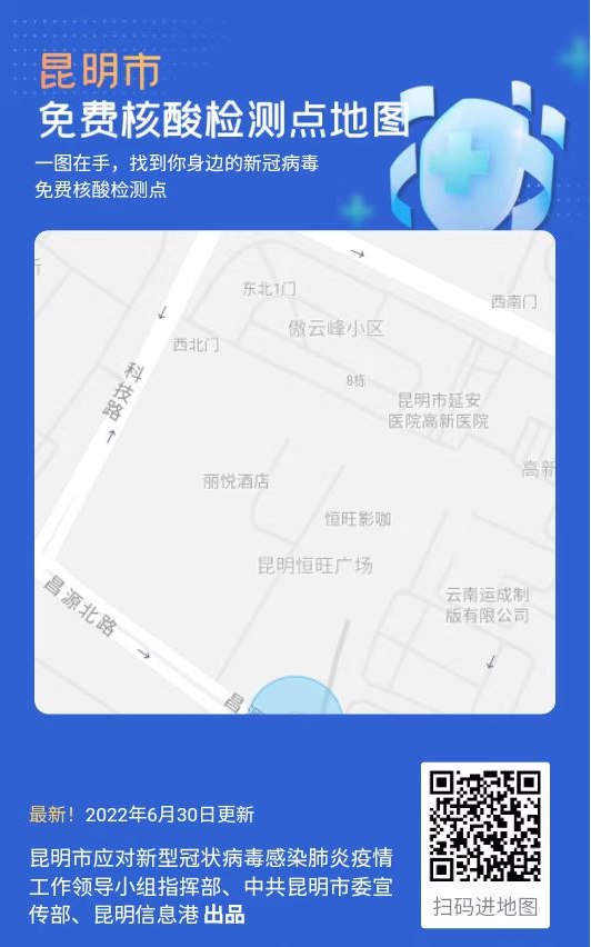 免費核酸檢測點